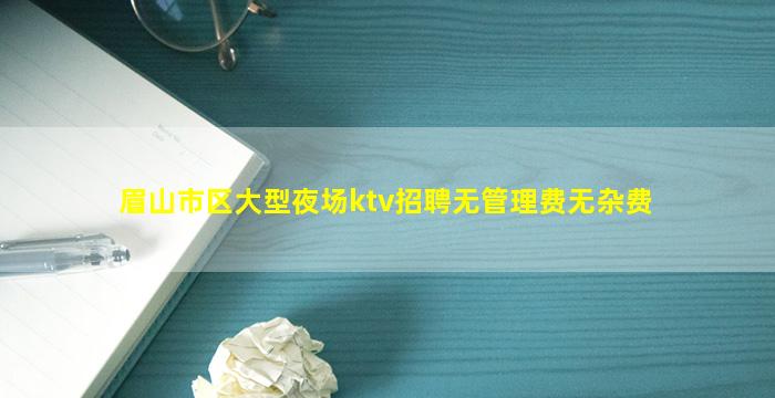 枣庄KTV招聘